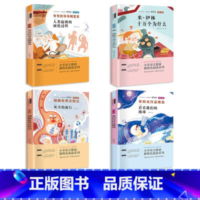 快乐读书吧4年级下 全4本 [正版]快乐读书吧一二三四五六年级下册全套人教版读读童谣和儿歌绘本神笔马良愿望的实现七色花