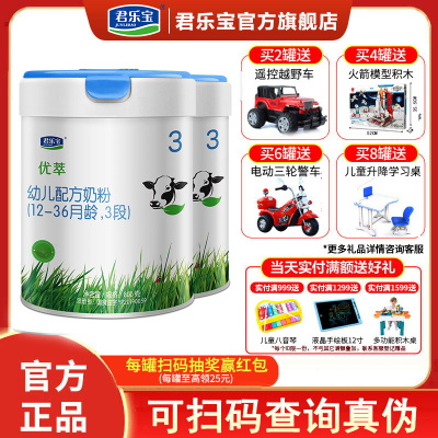 君乐宝有机优萃奶粉3段12-36个月幼儿配方牛奶粉1-3岁三段罐装奶粉800g*2罐