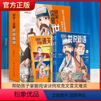 别笑!这是世说新语[漫画版全4册] [正版]别笑!这是世说新语漫画版全4册 简报+漫画的形式 让文言文变得更加简单且具有