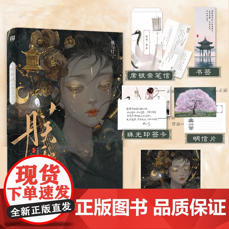 [专享海报+金句贴纸]朕和她大结局附赠席银亲笔信+珠光印签卡+封面海报+明信片+书签增番外她与灯