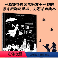 随风而来的玛丽阿姨 [正版]随风而来的玛丽阿姨 8-10-12岁中小学生课外阅读书帕林特拉芙斯作青少年儿童文学读物三四五