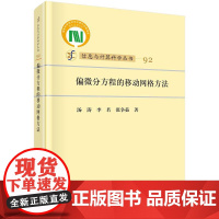 [按需印刷]偏微分方程的移动网格方法