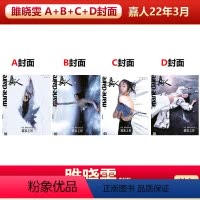 四本装 嘉人22年3月雎晓雯A+B+C+D封面 [正版] 嘉人 雎晓雯A/B/C/D四封面可选 嘉人mariecl