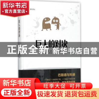 正版 巨人的对决