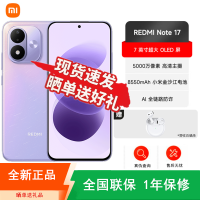 [全新]小米REDMI Note17 流星紫 6+128GB 第四代骁龙4芯 高清影像 8000mAh 45W快充 手机