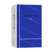 [N]德语姓名译名手册(第2版)(精)-9787100210089