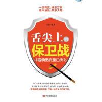 音像舌尖上的保卫战马阳编著