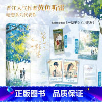 [正版]特签版第十二颗星 单本完结 人气作者黄鱼听雷暗恋系列代表作 耀眼少年陈鹤森X低调少女梁蔚 青春校园暗恋