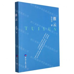 [N]推云-9787519611620