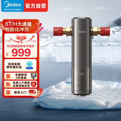 美的( Midea)前置过滤器净水器 8T/h超大水量 双涡轮反冲洗 顶置压力表水压实时检测 QZBW20S-25Pro