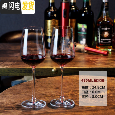 三维工匠水晶高脚杯红酒杯家用大号2个情侣 欧式勃艮第红酒杯套装葡萄酒杯 480-波尔多红酒杯2支装