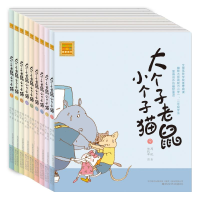 音像大个子老鼠小个子猫(注音版)1-9周锐