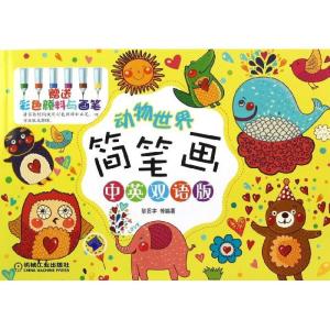 正版新书]动物世界简笔画(中英双语版)黎贯宇9787111398936