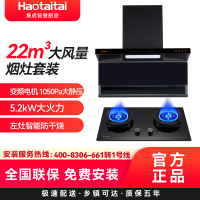 Haotaitai好太太烟灶套装XK05+X407天然气22m³大风量变频电机1050Pa大静压5.2kW左灶智能防干烧