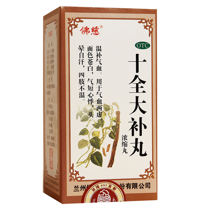 佛慈十全大补丸 浓缩丸 200丸 温补气血 用于气血两虚 面色苍白 气短心悸 头晕自汗 丸剂[补气补血]