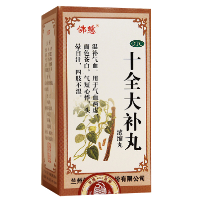 佛慈十全大补丸 浓缩丸 200丸 温补气血 用于气血两虚 面色苍白 气短心悸 头晕自汗 丸剂[补气补血]