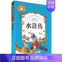 [正版]水浒传 彩图注音版 中国古典文学四大名著之一 一二三年级课外读物6-7-8-9-10-12岁儿童课外书籍读物7-