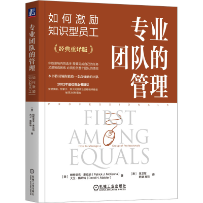 正版新书]专业团队的管理:如何激励知识型员工 [美]帕特里克