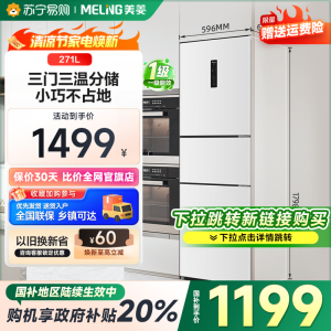 [新链接下拉详情跳转]美菱冰箱271升白色三门多门冰箱 一级能效变频节能净味抗菌风冷无霜家用冰箱BCD-271WP3CX