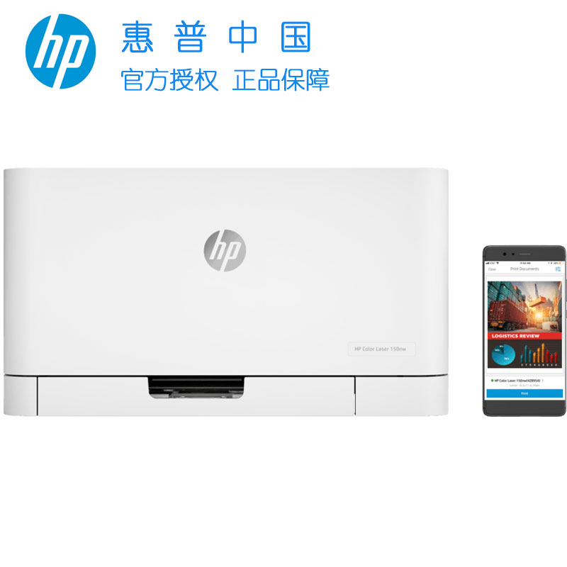 惠普hp color laser 150nw a4无线彩色激光打印机家用打印机学生打印