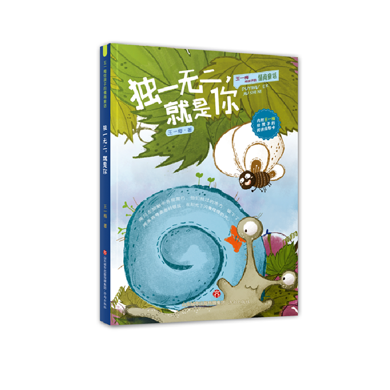 音像就是你/王一梅给孩子的情商童话王一梅|责编:孟凡彩//蓝双秀