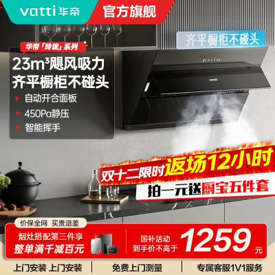 华帝23立方家用侧吸大风量抽油烟机燃气灶具套餐 挥手智控 超薄平嵌节省空间i11163T