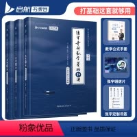 [数一]2025基础30讲() [正版]张宇店 2025张宇考研数学基础30讲书课包数一数二数三基础复习全书搭强化3