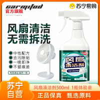 电风扇清洗剂多功能清洁剂免水洗家用强力除垢去污清洁洗空调免拆去渍异味