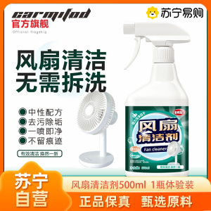 电风扇清洗剂多功能清洁剂免水洗家用强力除垢去污清洁洗空调免拆去渍异味