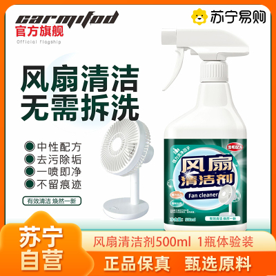 电风扇清洗剂多功能清洁剂免水洗家用强力除垢去污清洁洗空调免拆去渍异味