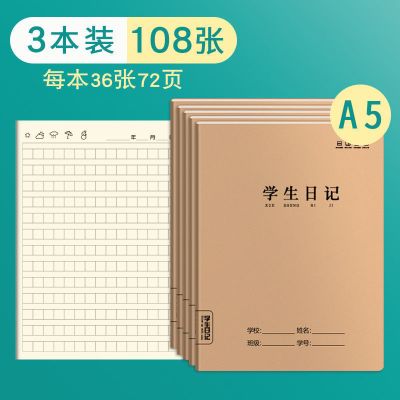 [补贴10%]牛皮小学生日记本方格读书笔记本子32K加厚大本牛皮纸封面格子本儿童初中生高中生a5写日记的笔记本子
