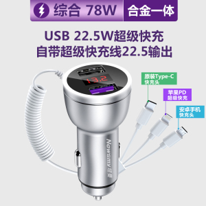 [补贴10%]纽曼汽车载充电器66W超级快充线一拖三车充usb点烟器转换插头扩展