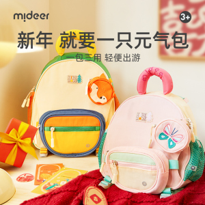 mideer弥鹿幼儿园书包男女孩宝宝双肩背包礼物儿童外出可爱多拿包137