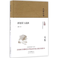 [M]新建筑与流派-9787200120103