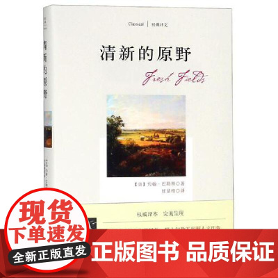 清新的原野