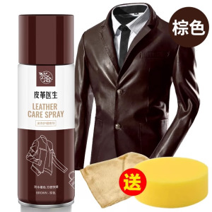 兴洽皮衣护理喷剂230ML棕色一瓶装