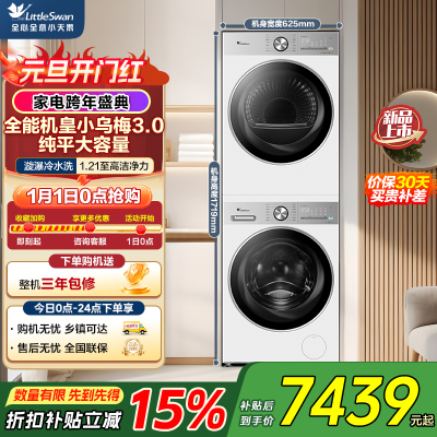 小天鹅(LittleSwan)洗烘套装 12KG滚筒洗衣机[小乌梅3.0轻享版] VE10PRO+12VE10PRO