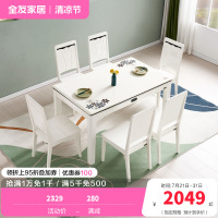 全友家居 简约现代餐桌椅组合 餐厅长方形桌子小户型饭桌人造板