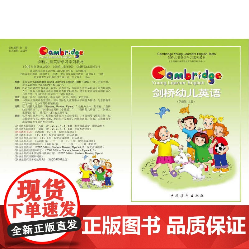 (中)剑桥幼儿英语(学前版--上册)