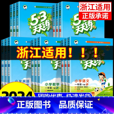 4本:[课时单元组合] 天天练+全优卷 语文+数学 人教版 二年级上 [正版]浙江适用 53天天练人教版小学一二三四五六