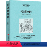 [中英互译]希腊神话 [正版]中英双语老人与海书中英文双语名著读物英汉对照互译英语小说海明威原著 读名著学英语 高中生初