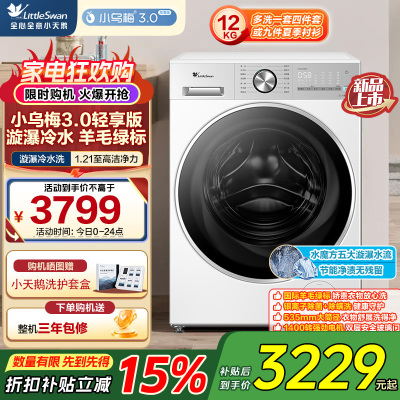 小天鹅(LittleSwan)小乌梅3.0轻享版 滚筒洗衣机全自动水魔方TG12VE10PRO自营