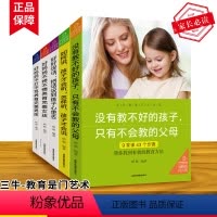 [正版]三牛-教育是门艺术父母家教艺术全集儿童心理学沟通和性格入门书5册育儿书籍家庭教育孩子的书籍正面管教如何说孩子才