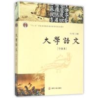 正版新书]大学语文(全编本十二五普通高等教育本科国家级规划教