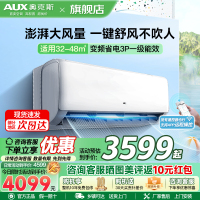 奥克斯(AUX)空调 3匹挂机 新一级能效变频 冷暖两用 快速冷暖 家用客厅商铺壁挂式空调挂机