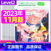 A[共7本]2023年1-5/9/11月 [正版]英语角Level2小学中高年级2023年7-11/12月/2024年全