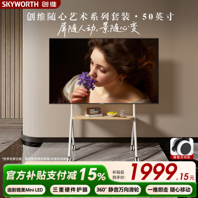 创维艺术电视50寸 可移动直播大屏会议机(星月白)