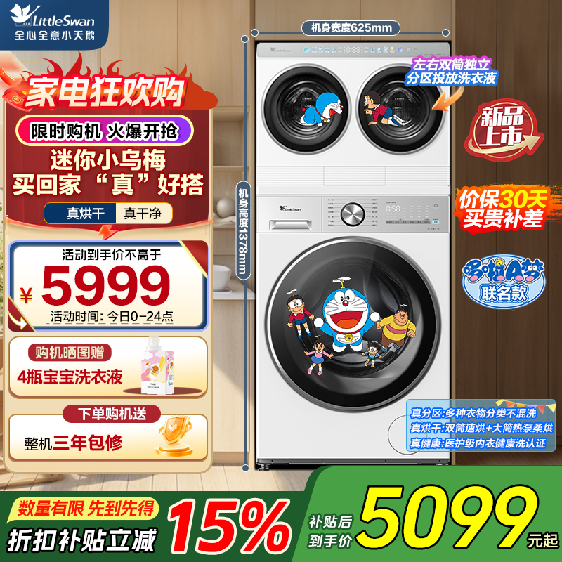小天鹅(LittleSwan)懒人三筒白色自由组合叠加内衣洗衣机[迷你小乌梅]TNDD20+12VE10PRO