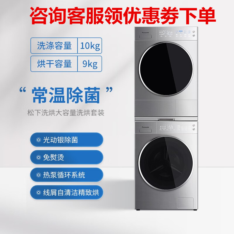 松下(Panasonic)L166+9098V 洗烘套装光动银除菌变频洗衣机10kg+冷暖风变频热泵诺怡护理干衣机9kg