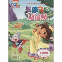 全6册朵拉卡通3D泡泡贴朵拉系列 幼儿园宝宝贴纸书卡通3d泡泡贴儿童贴画涂色书 3-8岁幼小衔接锻炼宝宝动手能力思维拓展